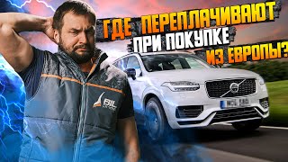 ГДЕ ПЕРЕПЛАЧИВАЮТ при покупке автомобиля из Европы [upl. by Aveline881]