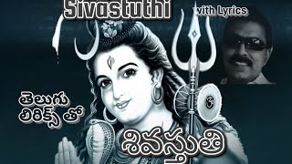 Sivastuthi  Sivashtakam  Bilvashtakam  Lingashtakam  Viswanathashtakam with Lyrics in Telugu [upl. by Nered]