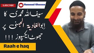 Saifullah Muhammadi Library waly ka Operation Part 02  Abu Ghadiya Qatal Ammarؓ Main Shamil [upl. by Troxell]