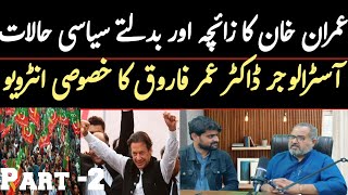 Imran Khan latest stunning horoscope by Dr Umar Farooq  Dr Umar Farooq interview  Part 2 [upl. by Akiehsal]