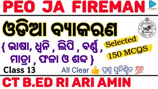 Odia Grammar Full Coverage by Pattanayak Education  Bhasa  Dwani  Lipi  Barna  Matra amp Phala [upl. by Nilecoj430]