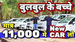 ये DEALER quotबुलबुल के बच्चेquot बेचता है🔥11000 मे CAR🔥Second Hand Cars Used Cars in Delhi 🔥EKTA MOTORS [upl. by Nyre108]