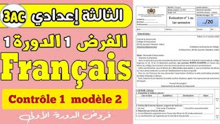 Contrôle 1 modèle 2 français 3AC 2الفرض الأول الدورة الأولى النموذج [upl. by Nuahc107]