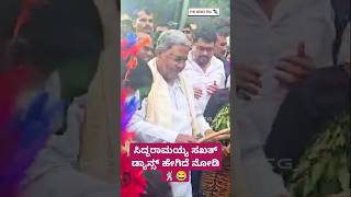 ಸಿದ್ದರಾಮಯ್ಯ ಡ್ಯಾನ್ಸ್ ನೋಡಿ Siddaramaiah Dance Video  Siddaramaiah Village Dance  Siddu Dance Video [upl. by Boeke]