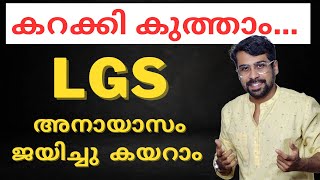 LGS കുറുക്കുവഴി⚡ LGS Rank Making Class  Anudeep Sir keralapsc [upl. by Sirrap]