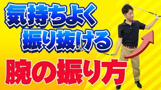 振り抜きをよくするポイントについて｜新井淳【投げ縄スイング】 [upl. by Lindy]