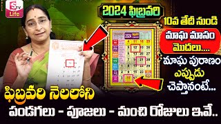 Ramaa Raavi  Maghamasam  Magha Puranam  Significance Of February 2024 Festivals  SumanTV Life [upl. by Cooley]