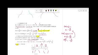 三次函數圖形的討論 [upl. by Ahsiad]