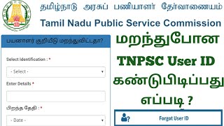 how to tnpsc one time registration forgot user ID [upl. by Silma523]