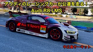 アウディのサーキット専用車が大阪中之島を走る！【Audi R8 LMS】走行映像 [upl. by Forbes]