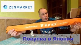 Graphiteleader Tiro Nuovo из Zenmarket Япония [upl. by Ingles]