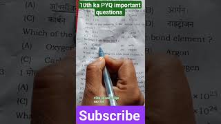 10th ka PYQ important questions sortsvideo motivation eadcation video song [upl. by Bendick]