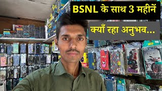 After 3 months  Experience with BSNL… [upl. by O'Rourke]