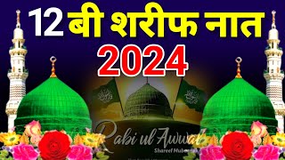 12 Bi Sharif Naat  Eid Milad Un Nabi New Naats  12 Rabi Ul Awal Naat  Miladunnabi Ki naate [upl. by Delly]