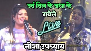 शिवेश मिश्रा और निशा उपाध्याय दर्द दिल के बढ़ा के गईल 💕Dard Dil Ke Badha Ke Gai [upl. by Oesile710]