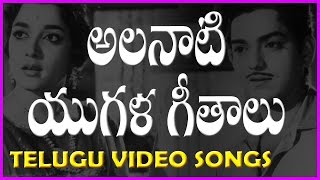 Telugu Classical Songs  PB Srinivas  P Suseela  S Janaki  Rose Telugu Movies [upl. by Alhahs]