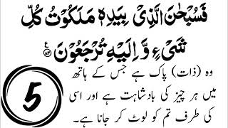 Surah Yaseen Ki Akhri Ayat  11 Times  Dua to get respect from everyone [upl. by Nylcsoj]