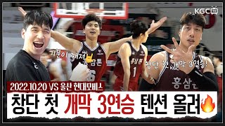 KGC TV 짱삼공사 안 사랑하는 거 그거 어떻게 하는건데🥺 ｜ 1020 안양 KGC vs 울산 현대모비스 [upl. by Vey]