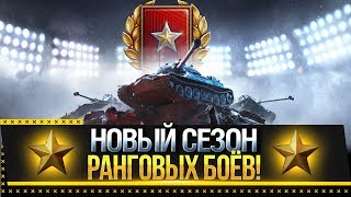 РАНГОВЫЕ БОИ НА Обьект 279 р  ВТОРОЙ СЕЗОН Стрим World of Tanks [upl. by Hanley]