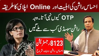 Ehsaas Rashan Program 8123 Registration  Rashan Program OTP Problem  Mesg ka Code Ku Nahi Ata [upl. by Alameda]