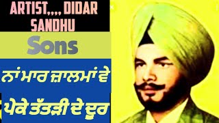 Song Na mar jalma ve peke tatrhi de duurà¥¤ Artist Didar Sandhu [upl. by Eamanna924]