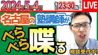 【54 塾講師に相談】中学受験のうまい塾との付き合い方・数学が伸びない子の特徴【問題の質問は受付していません】 [upl. by Aniretac]