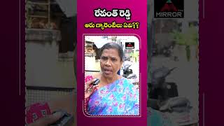 రేవంత్ 6 గ్యారంటీలు ఎక్కడ  Hyderabad People On Kula Ganana Survey  Congress  Mirror TV Plus [upl. by Eirotal]