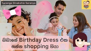 බබාගේ birthday එකට shopping ගියා 😱  Shopping time with Dinakshie Saranya and Saranga 😂🛍️ [upl. by Henarat652]