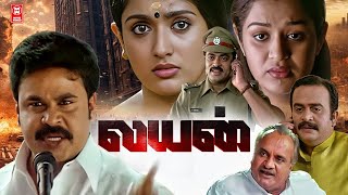 Tamil New Action Full Movies  Lion Full Movie  Tamil New Movies  Tamil Movies  Kavya Madhavan [upl. by Sanfred]