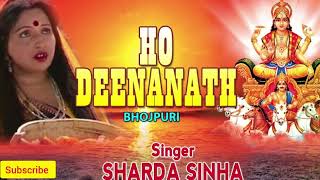 Sharda Sinha  Ho Dinanath  Chhath Puja Geet 2024  Chhath Ke Gana  Chhath Puja Ke Geet [upl. by Rolat]