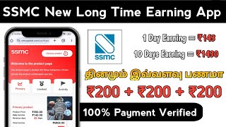 SSMC Payment Proof Tamil  SSMC Earning App Today Tamil  Without Investment Jobs [upl. by Midis]