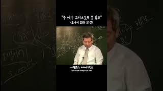 무엇을 입을까 아델포스 원어성경 shorts Adelphos bible [upl. by Einobe270]