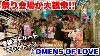 【ストリートエレクトーン】祭り会場のエレクトーンで『OMENS OF LOVE（TSQUARE）』を弾いたら、大観衆 [upl. by Akin]