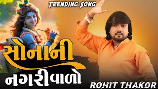 ROHIT THAKOR NEW SONG  NEW YEARS SPECIAL SONG  LIVE PROGRAM 2024 [upl. by Obau]