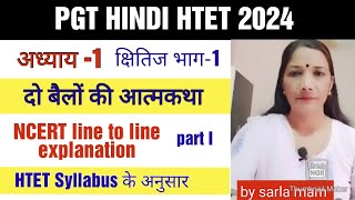 Do bailo ki Aatmakathaदो बैलों की आत्मकथाPGT HTETNCERTchapter 1part 1CLASS 9PGT HINDI HTET [upl. by Andonis141]