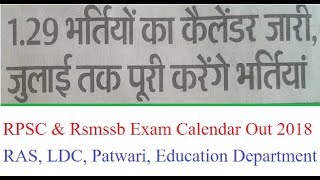 Rajasthan 129 Lakh Vacancy Exam Calendar out 2018  RPSC amp Rsmssb भर्तियों का कैलेंडर जारी [upl. by Najram]