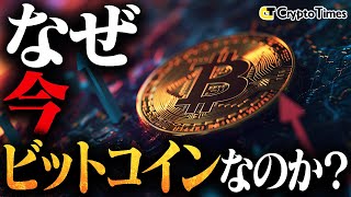 日本経済が停滞している中ビットコインが最強である理由を投資家が説明します [upl. by Anoyek]