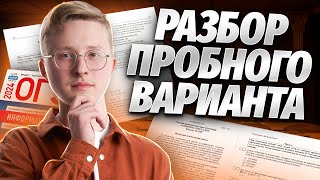 Разбор ОГЭ по Математике 2024 Вариант 10 Ященко Куценко Иван Онлайн школа EXAMhack [upl. by Meunier]