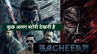 Bagheera Movie Hindi Review ll Entertainment ns [upl. by Kohn822]