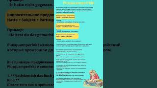 Plusquamperfekt предпрошедшее время deutsch немецкий немецкийязык Plusquamperfekt [upl. by Nuyh]