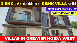 2 BHK की कीमत में 3 BHK Villa खरीदें  Affordable Villas in Greater Noida  Radhya Puram Villas [upl. by Hpejsoj362]