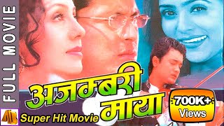 Ajambari Maya quotअजम्बरी मायाquot Nepali Movie 2023  Karishma Manandhar Niruta Singh amp Uttam Pradhan [upl. by Perdita]