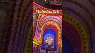 Hindusthan Park Durga Puja 2024 southkolkata durgapuja kolkatapuja shorts viralshort [upl. by Lokcin]