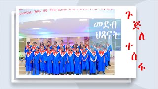 ሻሎም ወሓዚ ህይወት ቤክ  ኡጋንዳ ናይ ሰንበት ኣገልግሎት 06102024  መደብ ህጻናት  ጉጅለ ተስፋ [upl. by Yaeger]