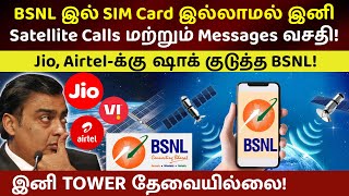 BSNL இல் SIM Card இல்லாமல் Calls மற்றும் Messages 📶 Satellite Calling🛰️ Satellite Messaging 🔥 [upl. by Bonner]