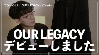 【購入品紹介】28歳アパレルディレクターが購入した秋服を紹介‼︎【our legacy comoli clarks】 [upl. by Nolham]