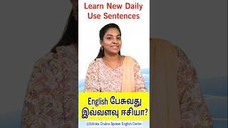 Learn New Daily Use Sentences  Spoken English in Tamil spokenenglishintamil spokenenglishcourse [upl. by Akema]