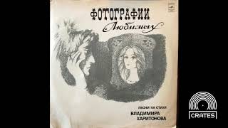 Stas Namin and His Group  Cluttering of Wheels Rare Soviet Groove Vinyl Rip [upl. by Llerrad]