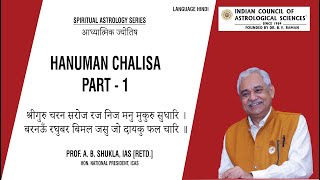 Aadhyatmik Hanuman Chalisa PART 1 श्रीगुरु चरन सरोज रज निज मनु मुकुरु सुधारि  by Prof AB Shukla [upl. by Goer]