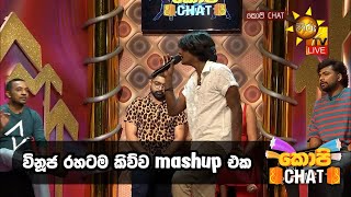 විනූජ රහටම කිව්ව mashup එක [upl. by Ymas715]